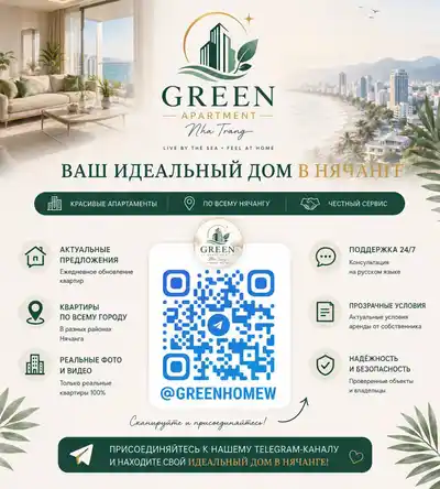 Аренда квартир в Нячанге