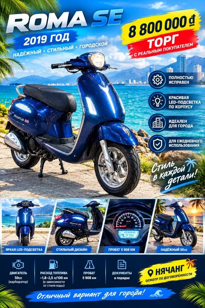 Мопед ROMA SE 50cc