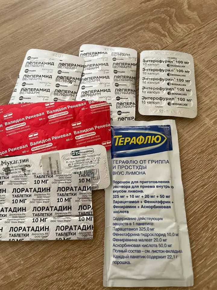 Лекарства (Терафлю, Мукалтин, Лоратадин, Валидол, Лоперамид, Энтерофурил)