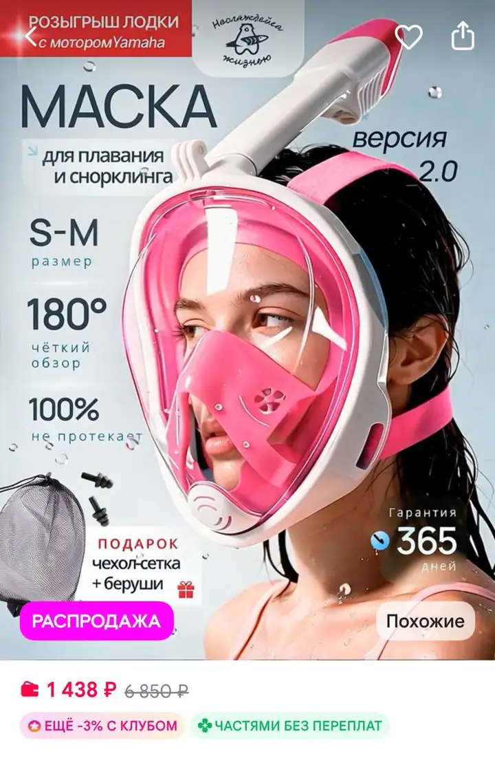 Детская маска для плавания панорамная размер M и детский шлем размер S