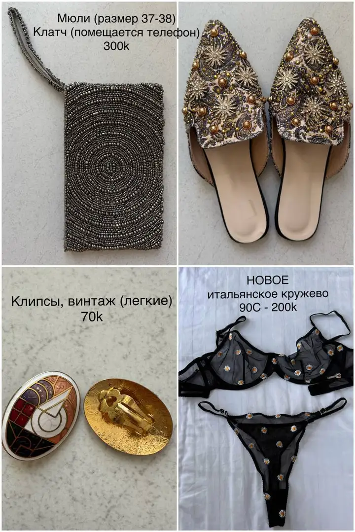 Кимоно, брюки, мюли, клатч, клипсы, бельё, подушки