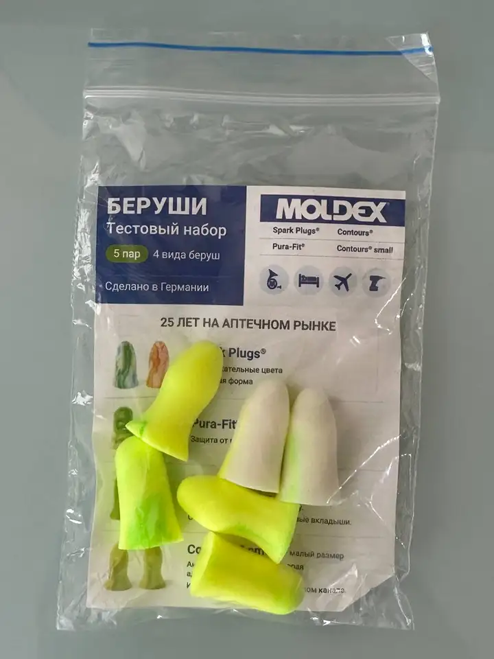 Беруши Moldex, обмен на мармелад Haribo
