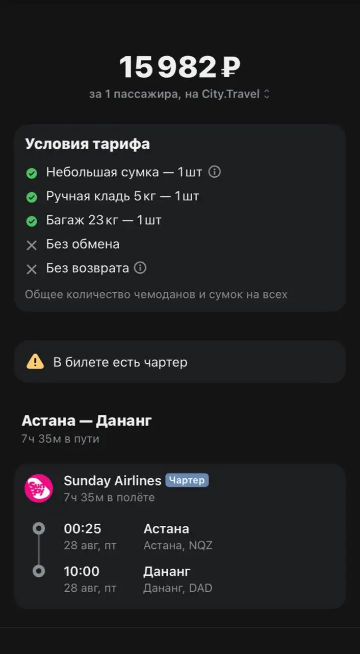 Авиабилеты Дананг - Астана
