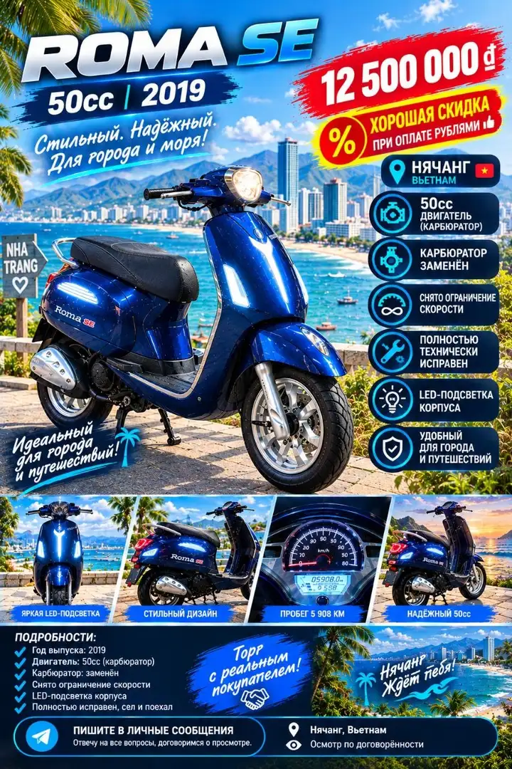 Байк ROMA SE 50cc 2019