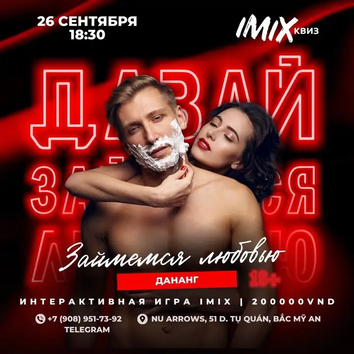 КВИЗ IMIX