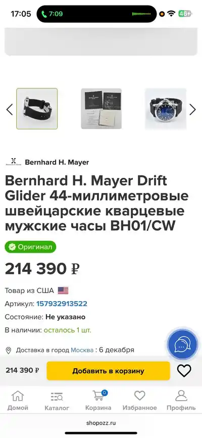 Часы Bernhard H. Mayer Drift Glider 44 мм