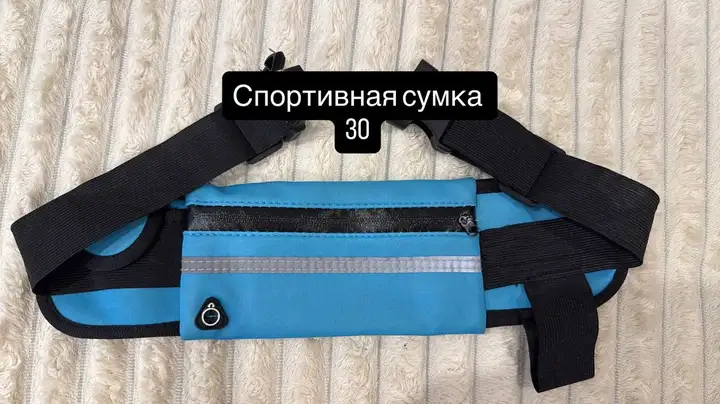 Спортивная сумка для ходьбы и бега