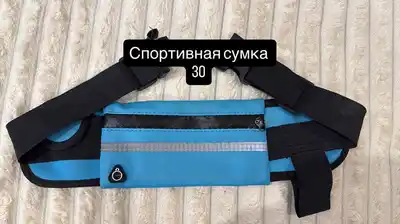 Спортивная сумка для ходьбы и бега