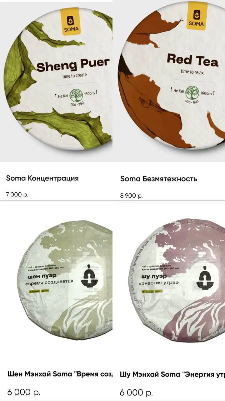 Элитный китайский чай Soma