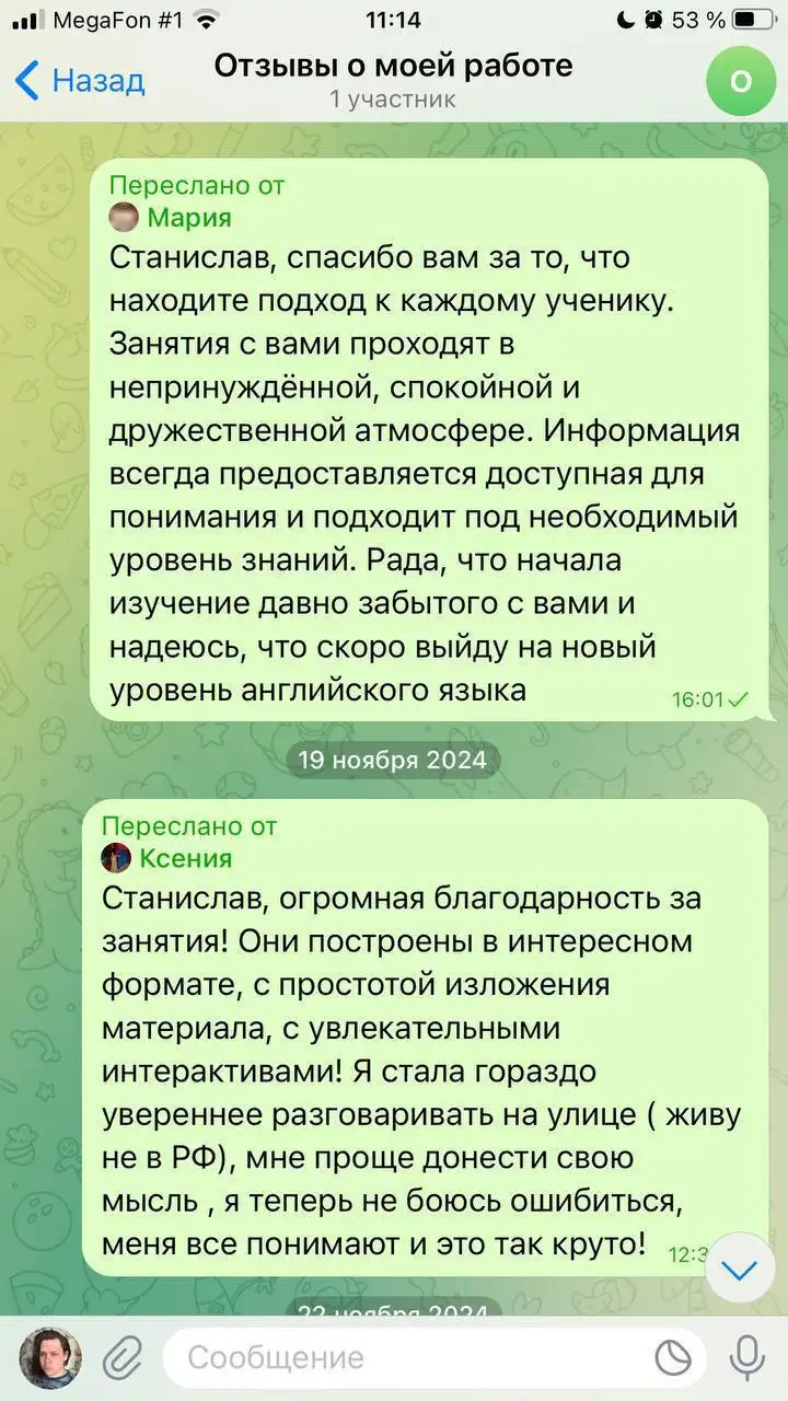 Репетитор по английскому языку