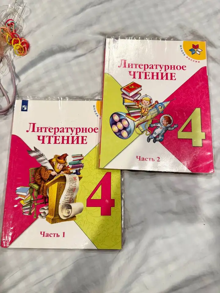 Литературное чтение 4 класс 2 части