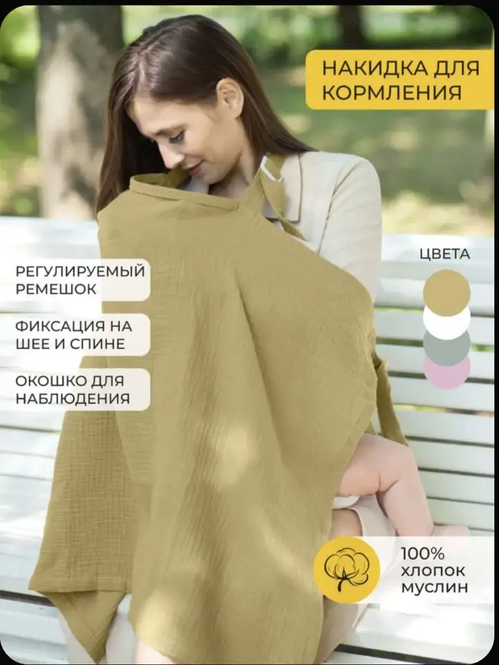 Гамак в самолет, муслиновая накидка для кормления