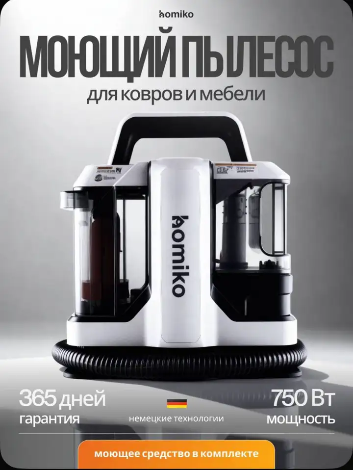Моющий пылесос