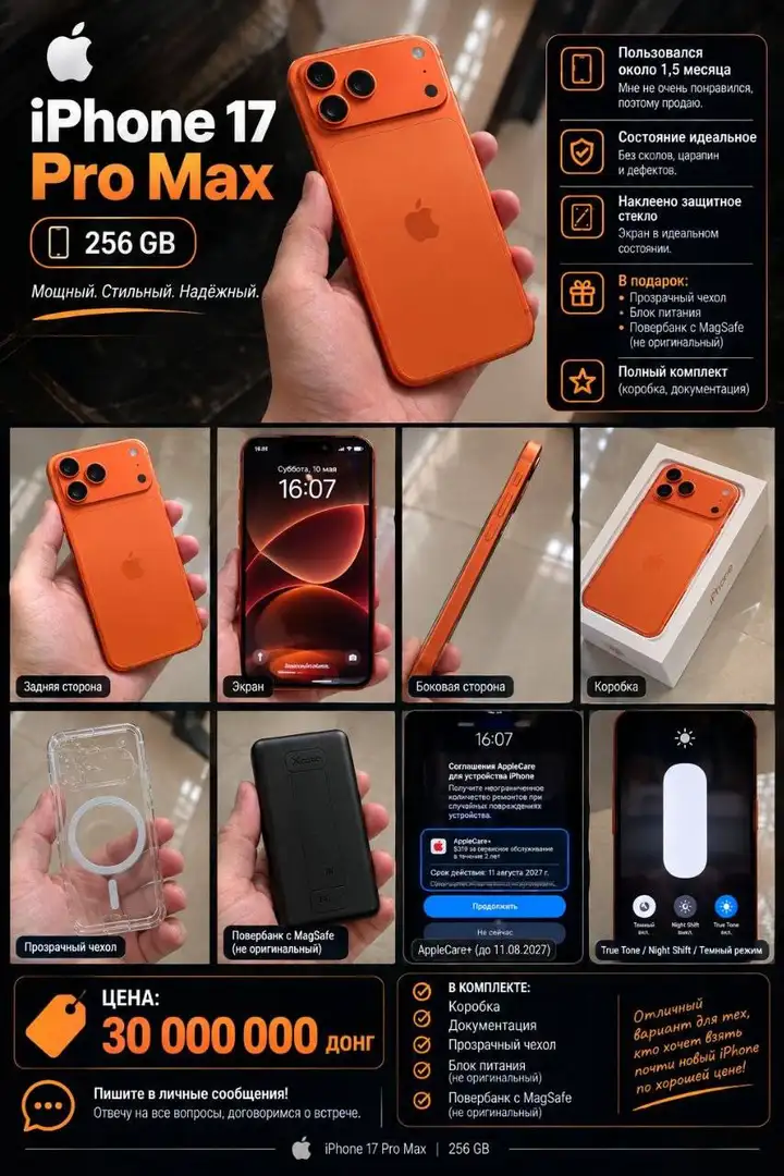 Apple iPhone 17 Pro Max 256 ГБ