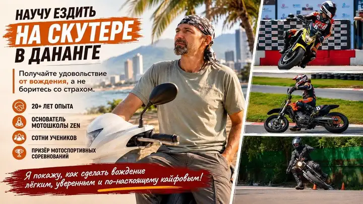 Индивидуальные занятия по вождению байка