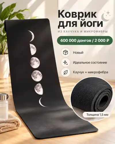 iPhone 11, набор для iPad, коврик для йоги