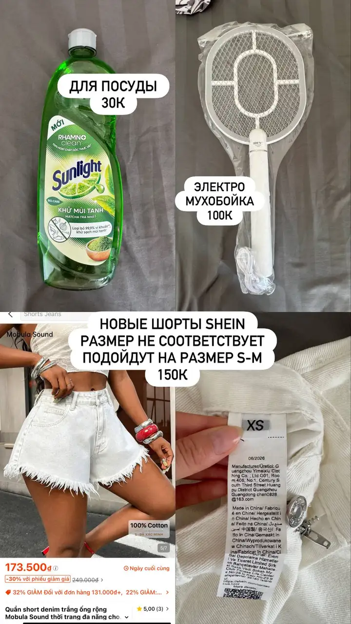 Ловушка для насекомых, надувной пуф, сумка в пайетках, шляпа, средство для посуды, мухобойка, шорты, платье