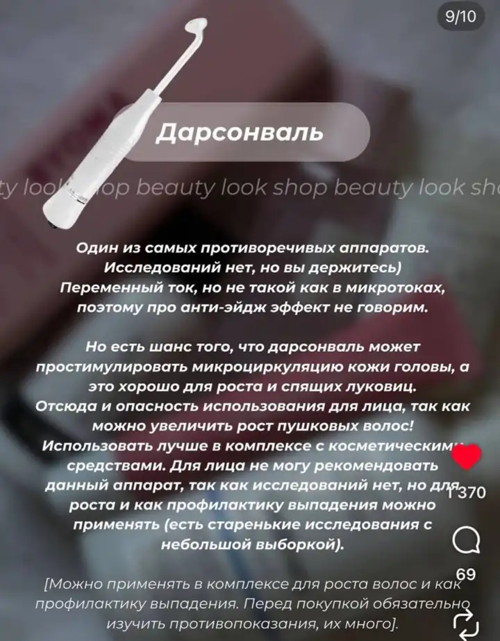 Дарсонваль и микротоки Geske