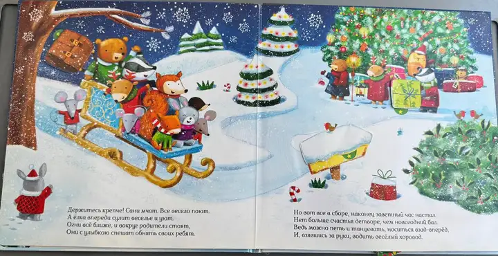 Детская книга с картонными вкладками