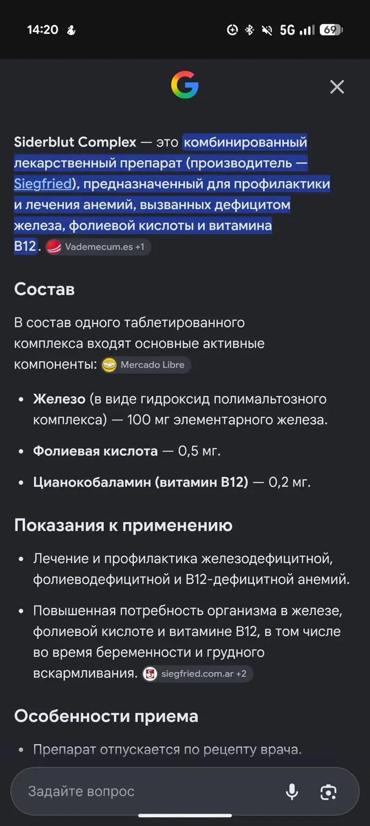 Аргентинский препарат железа