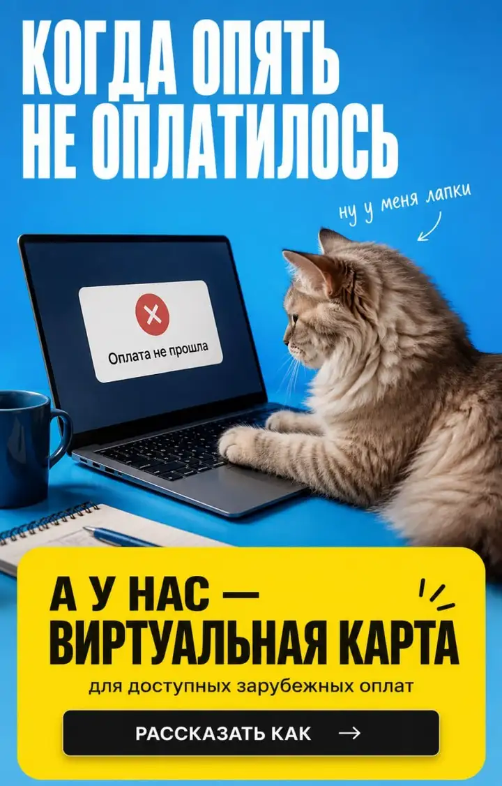 Виртуальная карта для путешествий и онлайн-оплат