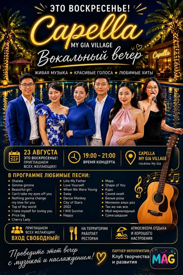 Вокальный вечер в Capella