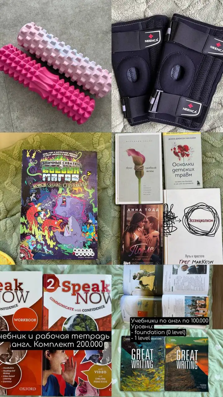 Массажные роллеры, бандаж для колена, настольная игра, книги, учебники
