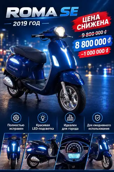 Скутер Roma SE 50cc, 2019
