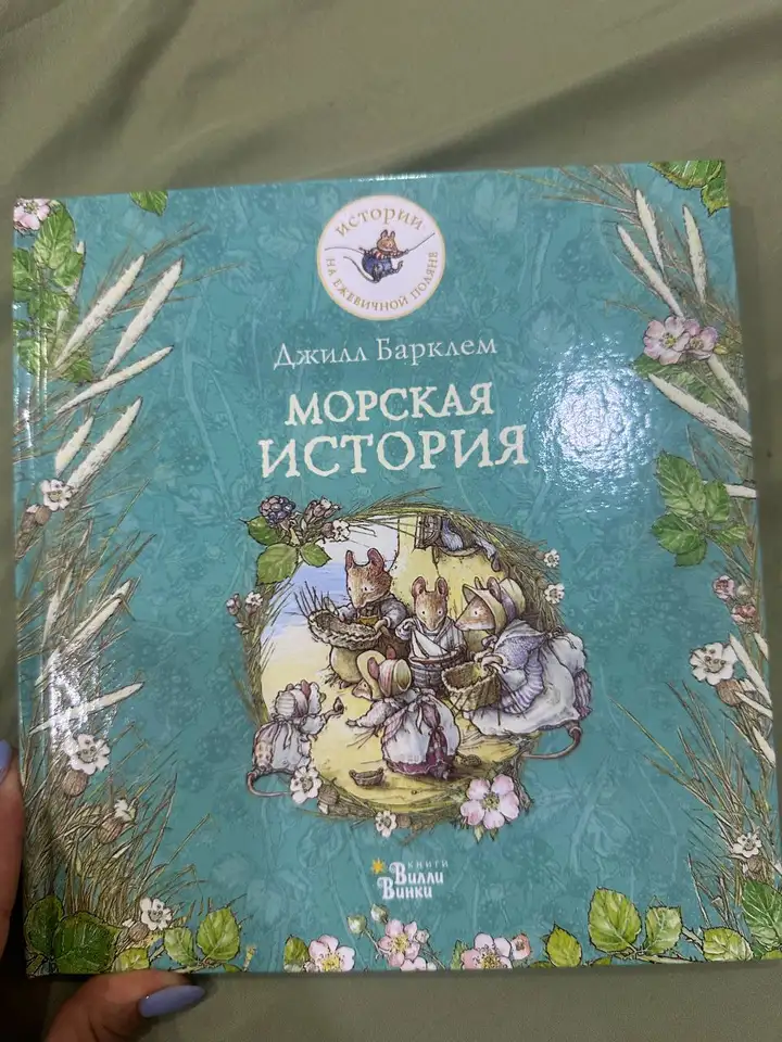 Детские книги: сказки, стихи, рассказы