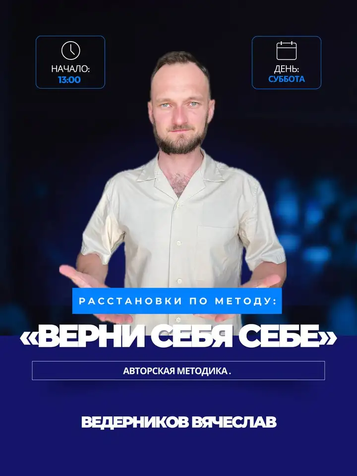 Расстановки 22 августа