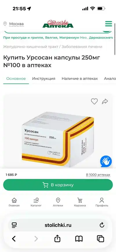 Урсосан 250мг 2 пачки
