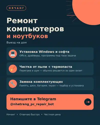 Ремонт компьютеров и ноутбуков