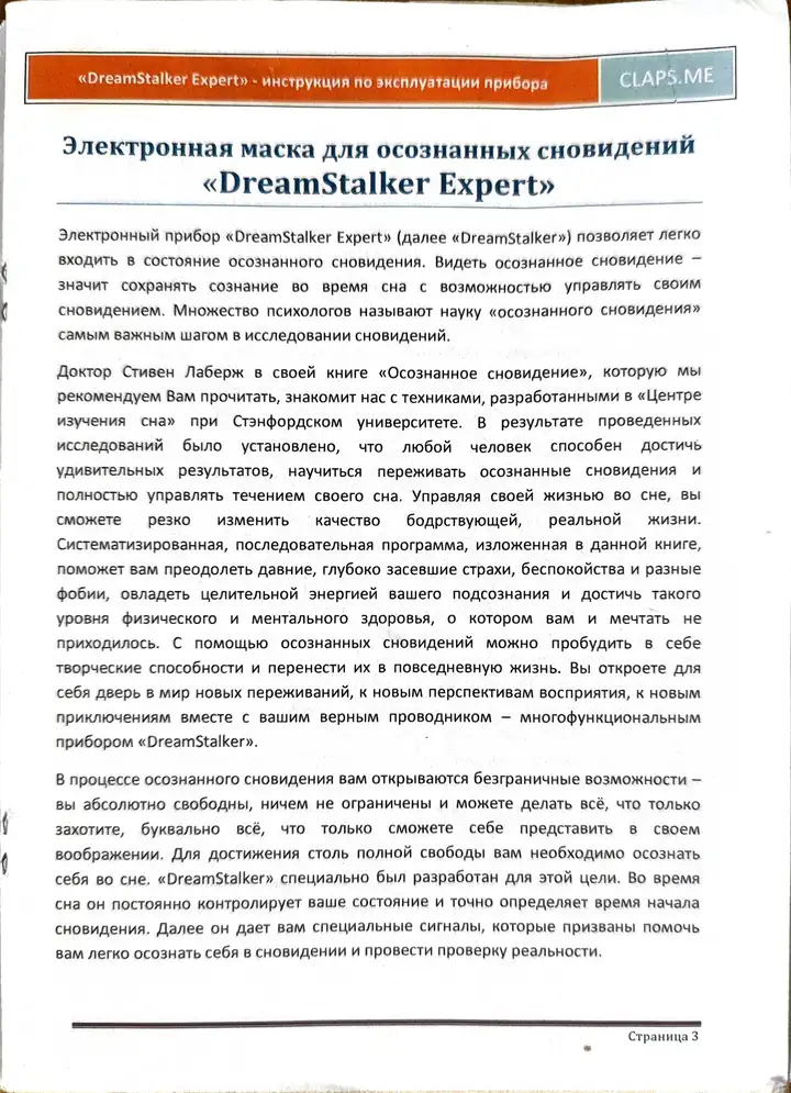 DreamStalker Expert SM маска для осознанных сновидений