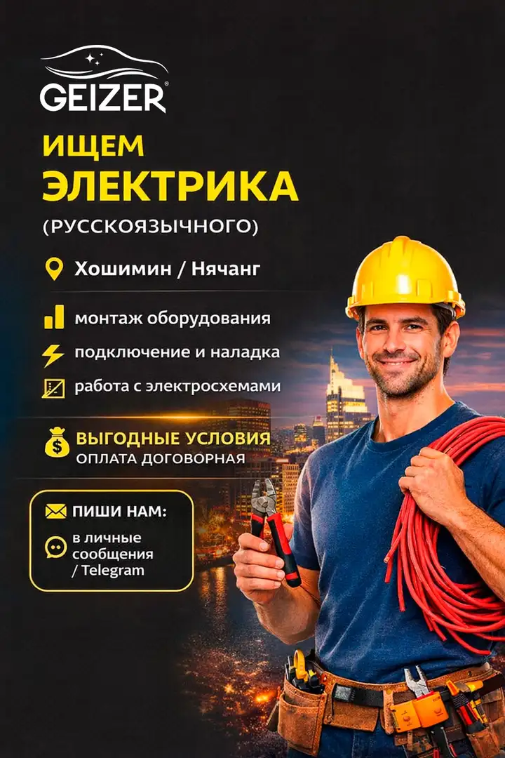Русский электрик на автомойку