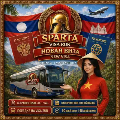 ВИЗАРАН И ВИЗЫ во Вьетнам