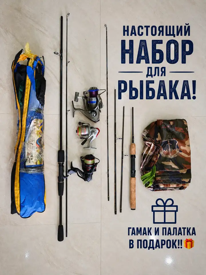 Рыболовный набор: 2 удочки, 3 катушки, палатка и гамак