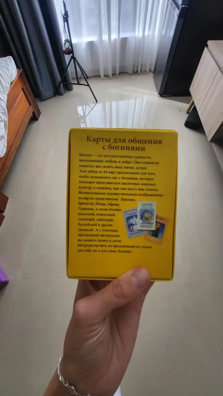 Колода Богини