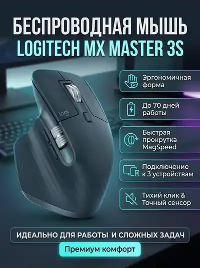 Мышь Logitech MX Master 3S, Apple Magic Trackpad, Magic Mouse, AirPods Pro 2