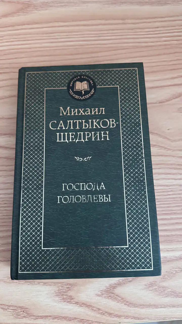 Книги (Теккерей, Гаскелл, Салтыков-Щедрин), ваза, саше, картхолдер