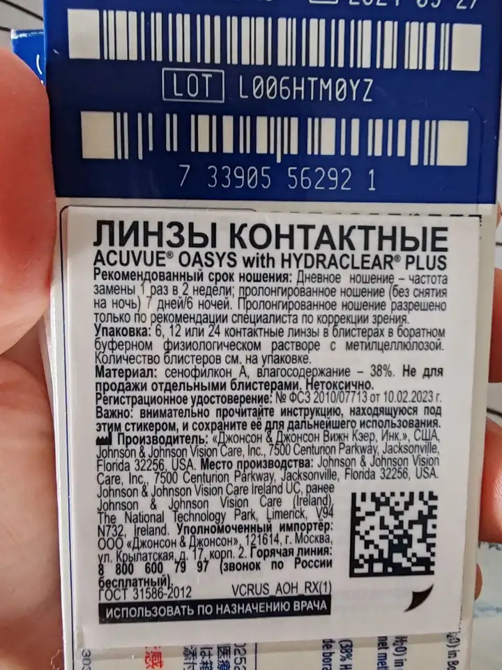 Контактные линзы Acuvue Oasys with Hydraclear Plus