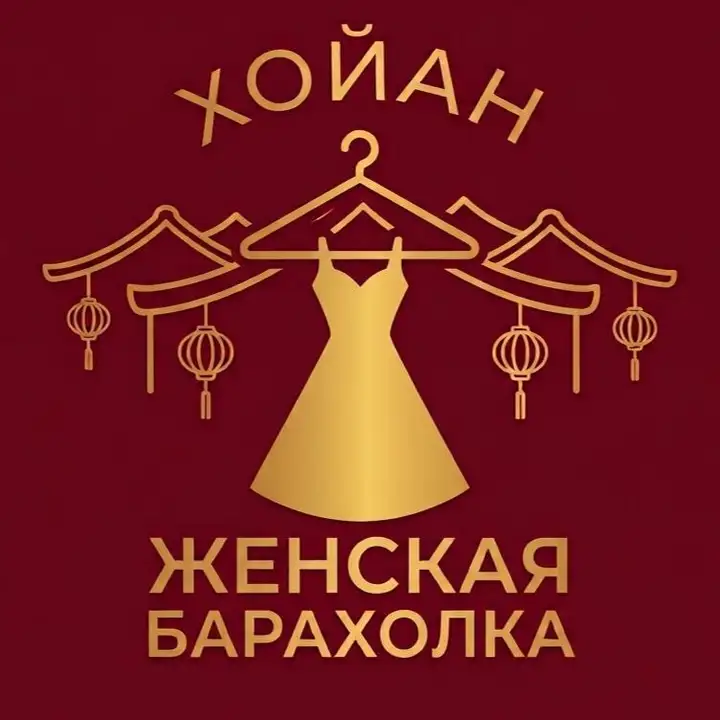 Женская барахолка Хойан