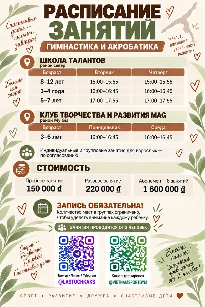Спортивная гимнастика и акробатика для детей и взрослых