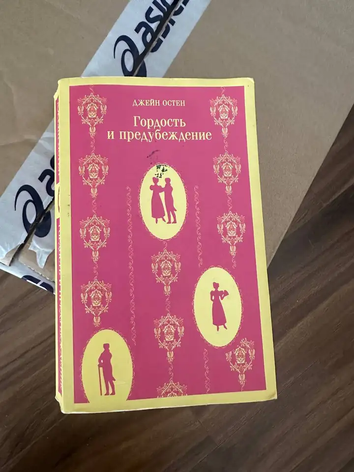 Книжка гордость и предубеждение; Прибор для телефона; Новые беговые асиксы