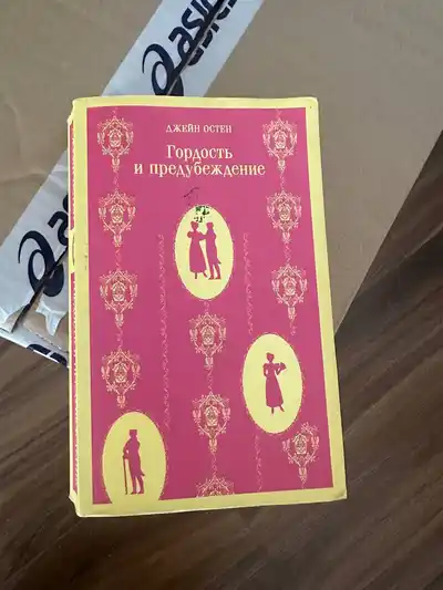 Книжка гордость и предубеждение; Прибор для телефона; Новые беговые асиксы