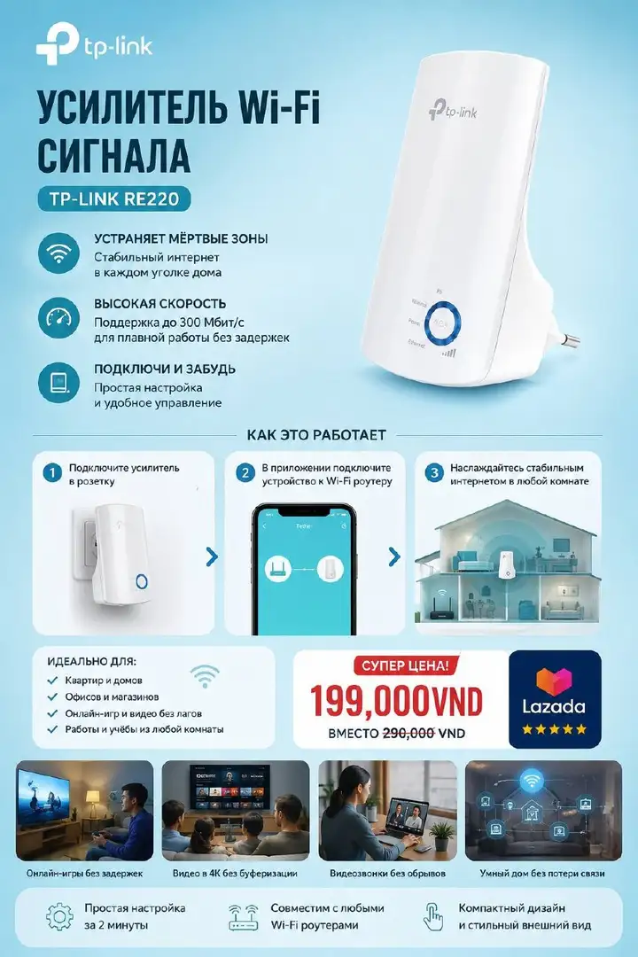 TP-Link Wi-Fi репитер