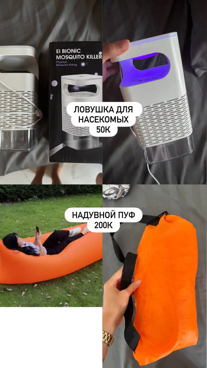 Ловушка для насекомых, надувной пуф, сумка в пайетках, шляпа, средство для посуды, мухобойка, шорты, платье