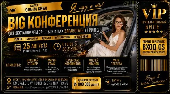Конференция для экспатов во Вьетнаме