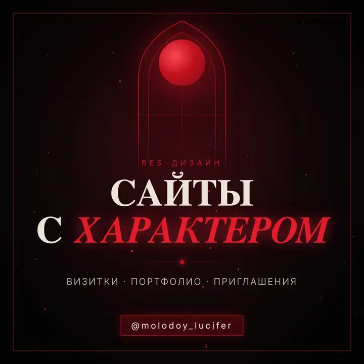 Разработка сайтов: визитка, портфолио, сайт-приглашение