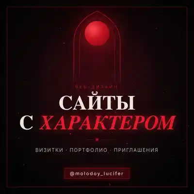 Разработка сайтов: визитка, портфолио, сайт-приглашение