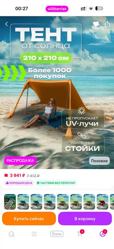 Тент